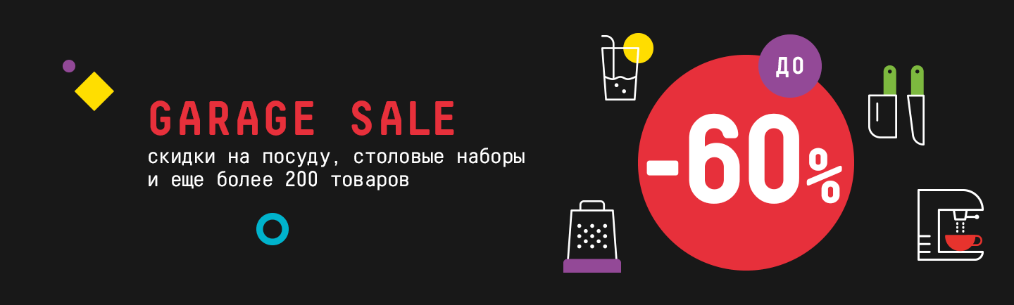 promo - Сезонні знижки до 60%