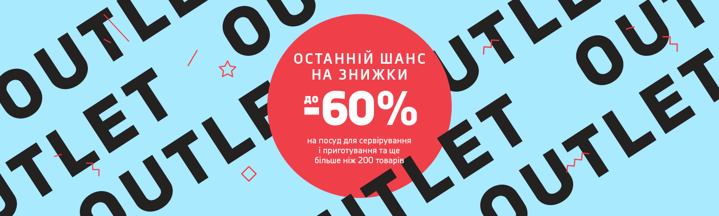 promo - Сезонні знижки до 60%