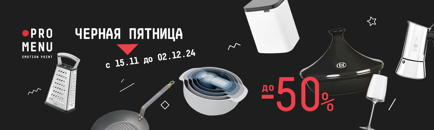 promo - Черная пятница