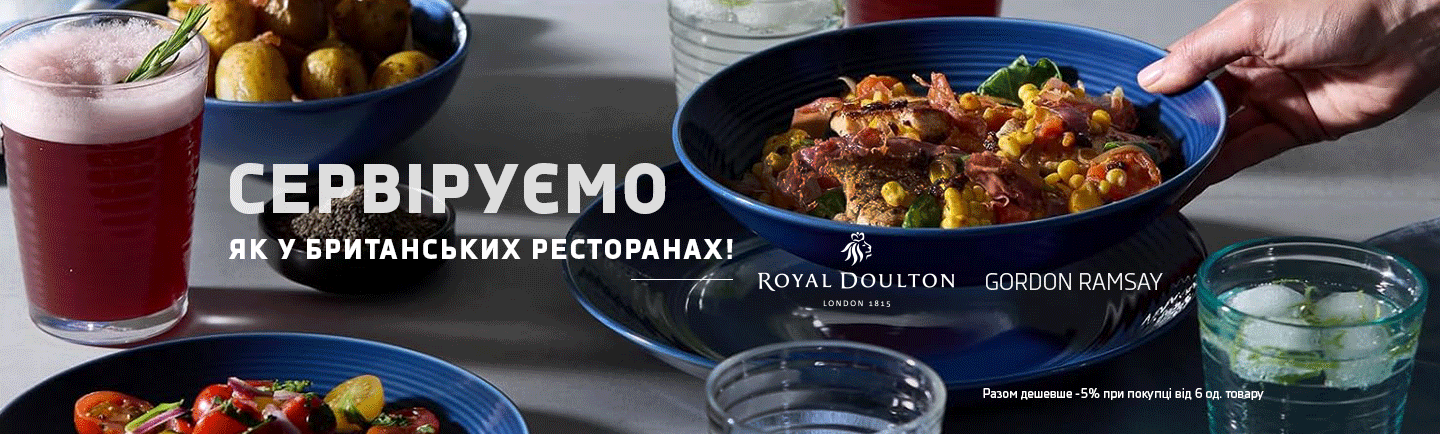 promo - Royal Doulton GORDON RAMSAY +5% від 6 од. товару