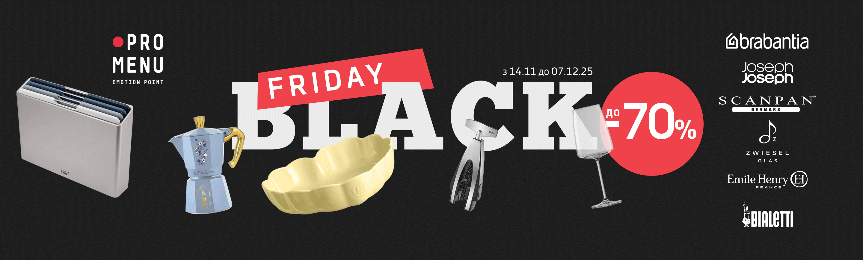 promo - BLACK FRIDAY у ProMenu до -70%