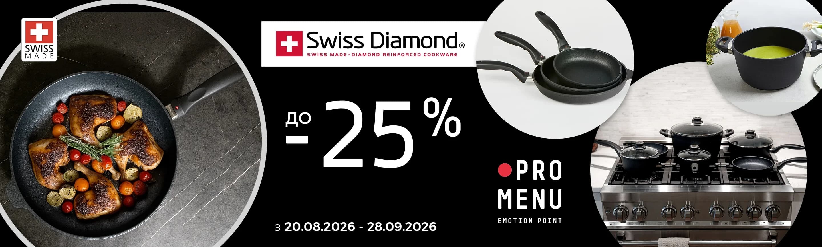 Специальные скидки на Bamix, Swiss Diamond та Fiskars