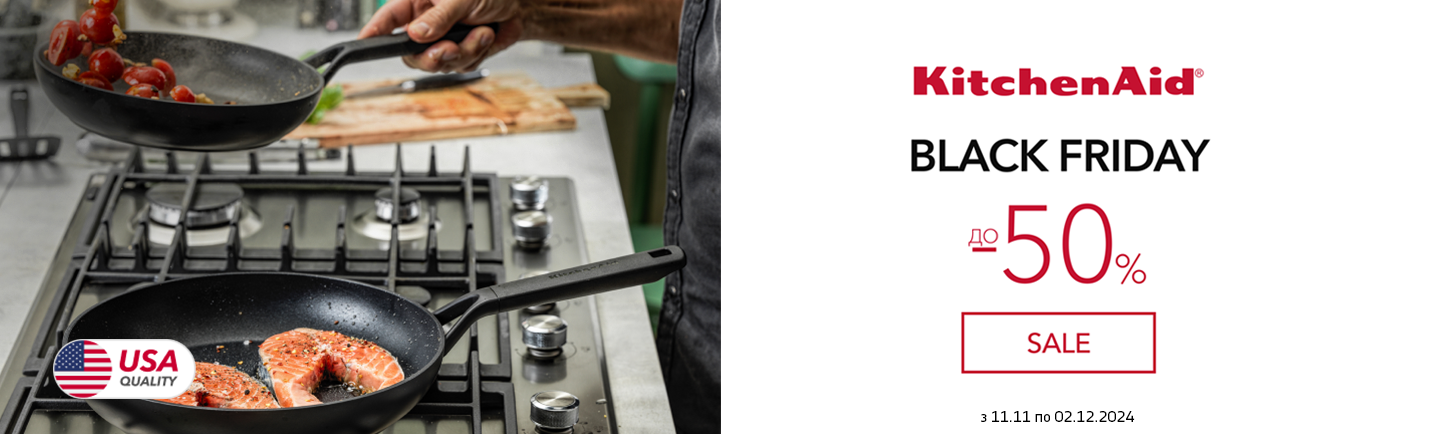 promo - KitchenAid посуд. Black Friday