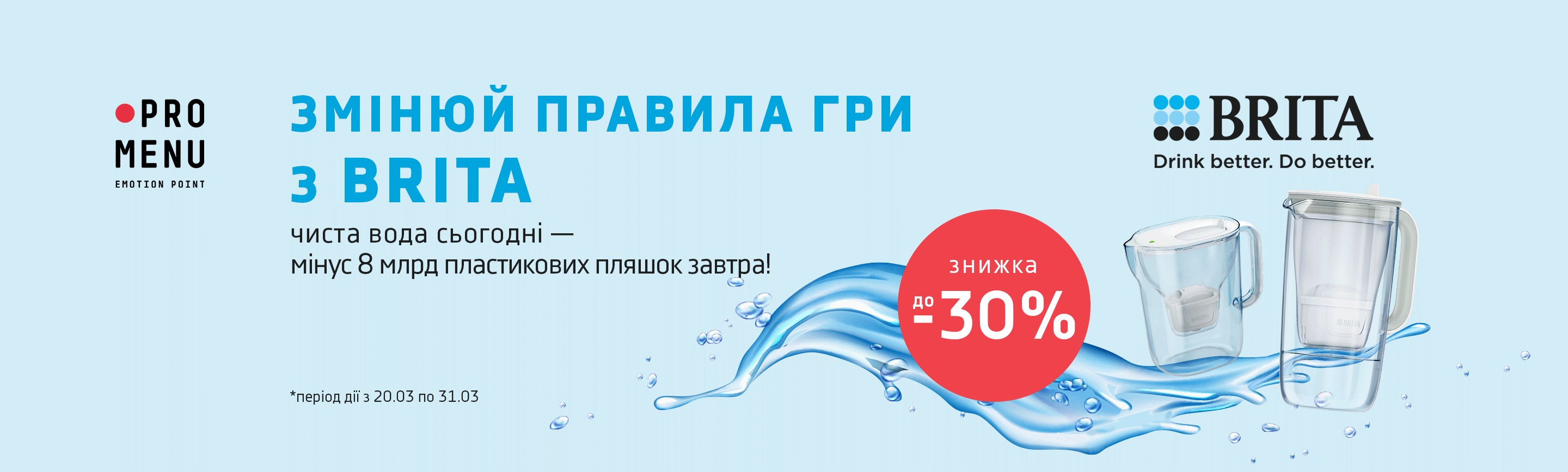 promo - Змінюй правила гри з Brita!