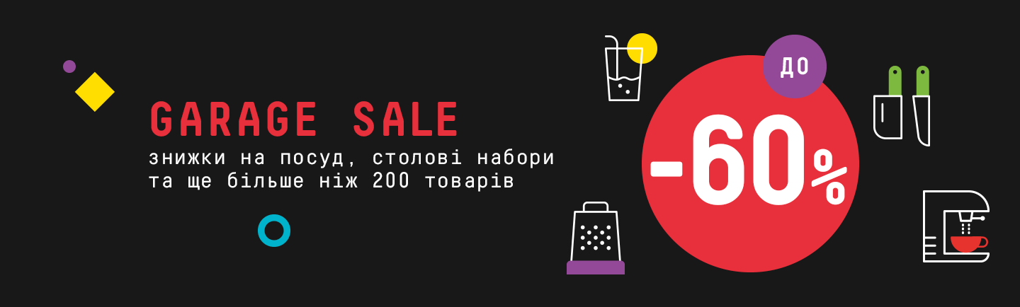 promo - Сезонні знижки до 60%