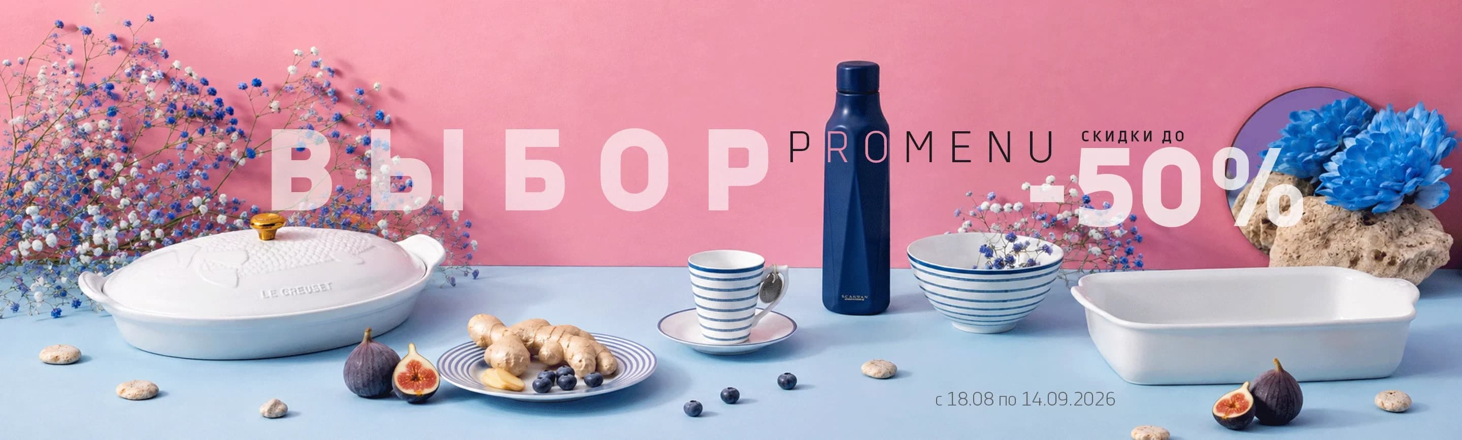 Выбор PROMENU
