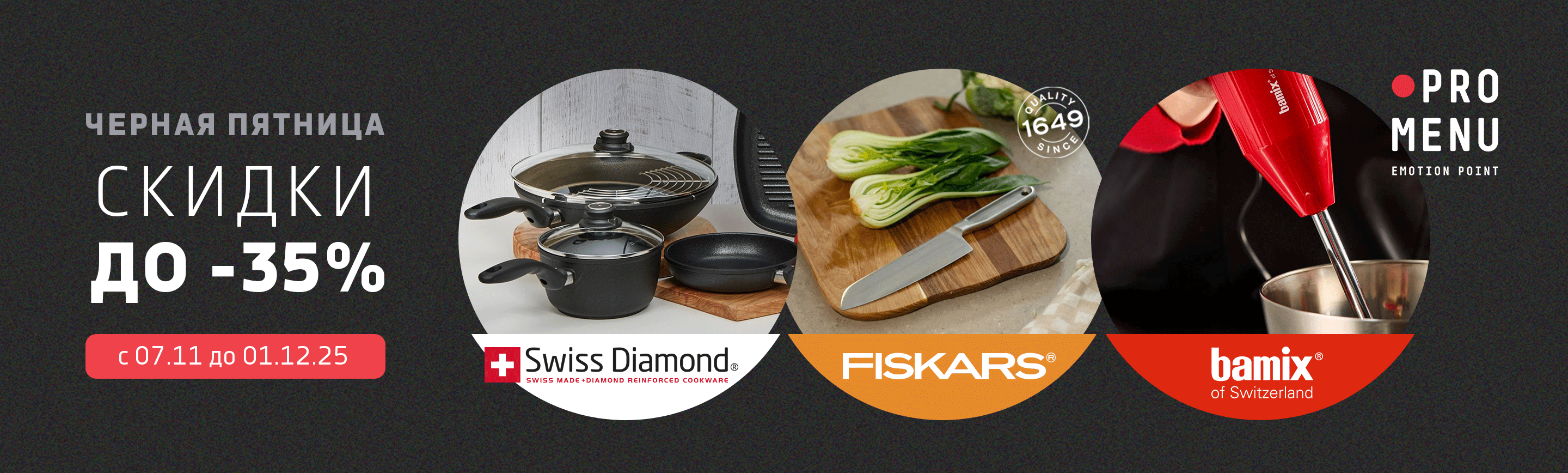 promo - Черная пятница. Скидки до -35%