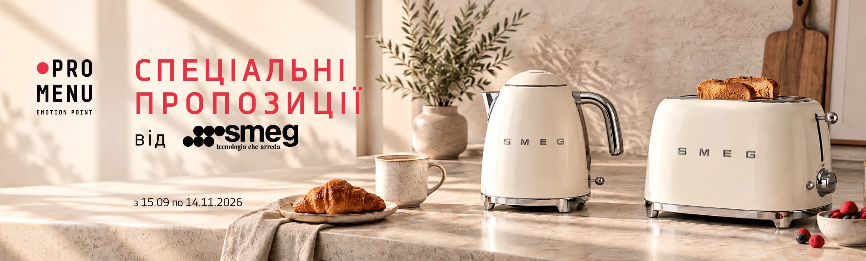 promo - Спеціальні пропозиції від SMEG
