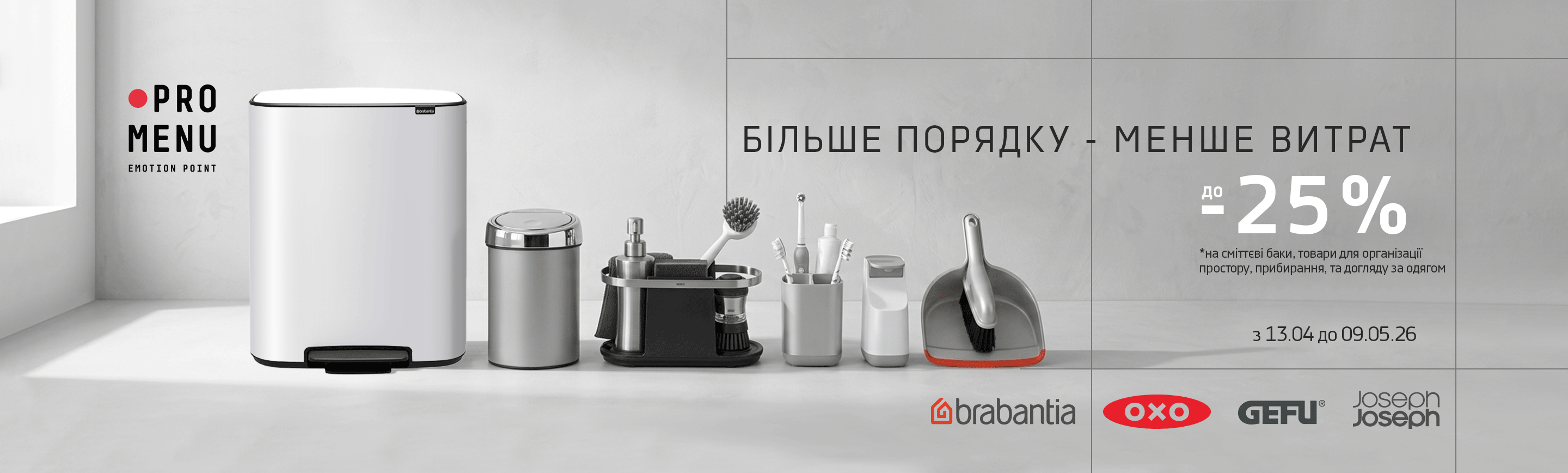 promo - Більше порядку - менше витрат з PROMENU