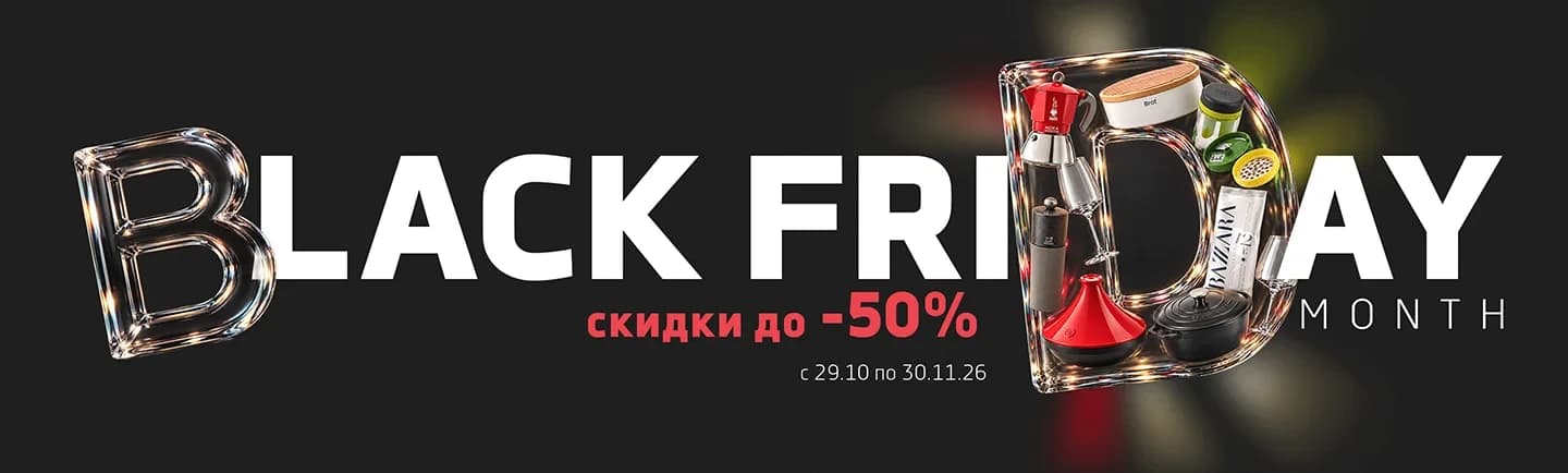 BLACK FRIDAY Month в PROMENU!