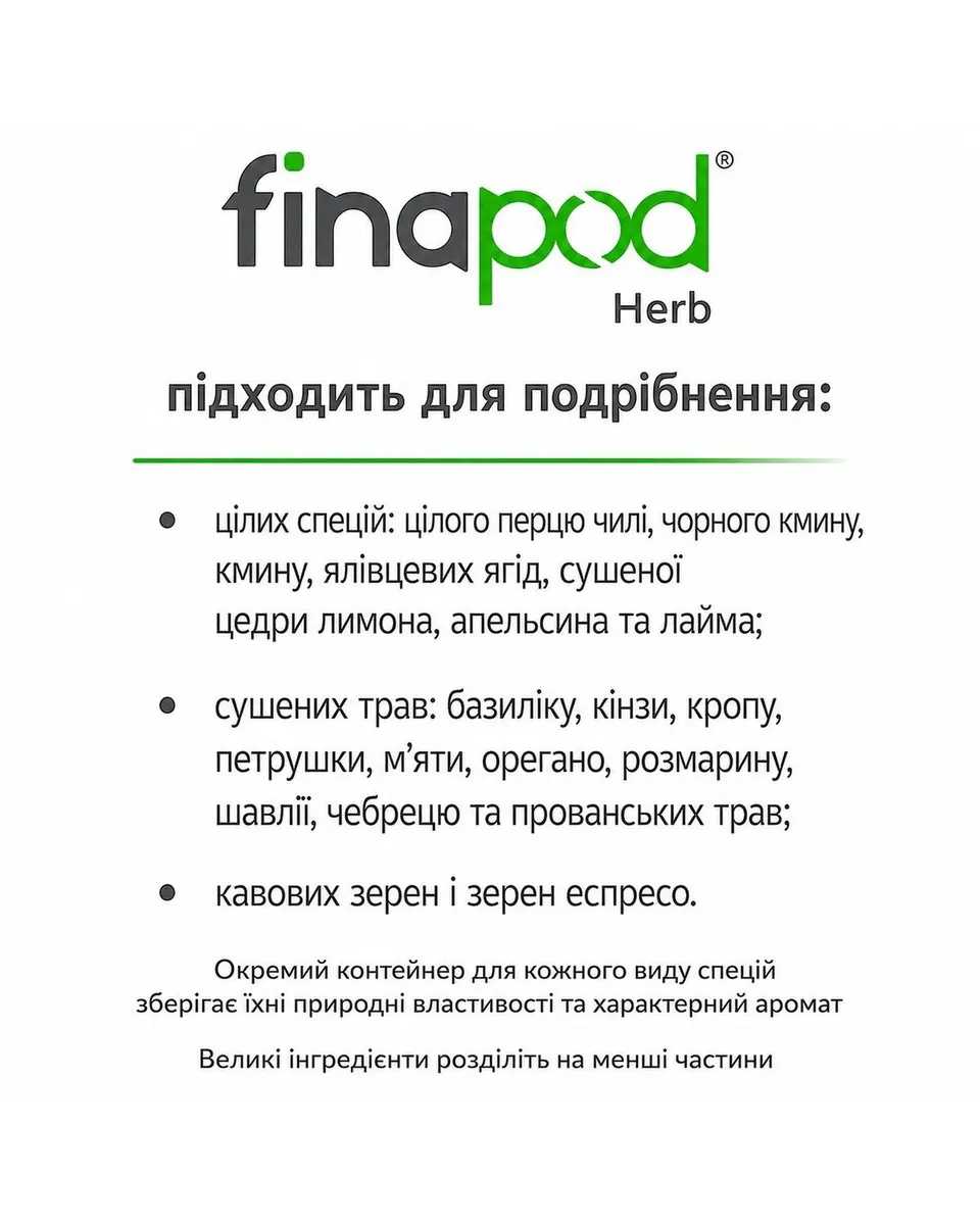 Змінний под (капсула) для трав FinaMill Herbs Pod, прозорий