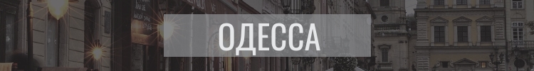 График работы магазинов в Одессе